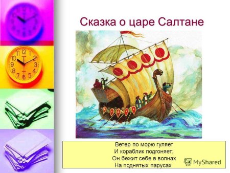 Корабль из сказки о царе Салтане