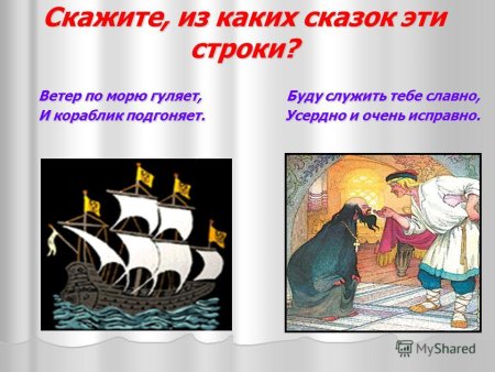 Корабль царя Салтана