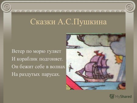Ветер на море гуляет и кораблик