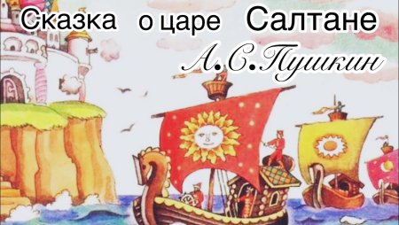 По морю гуляет и кораблик подгоняет