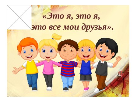 Дружба для дошкольников