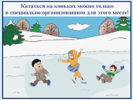 Безопасность на льду для детей