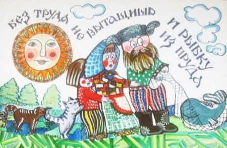 Иллюстрация к сказке 2 класс