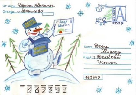 Рисунок на тему письмо деду Морозу