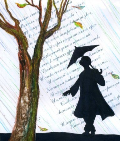 Рисунки на тему поэзия