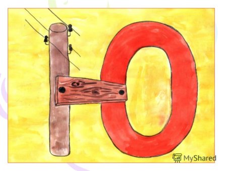 На что похожа буква ю