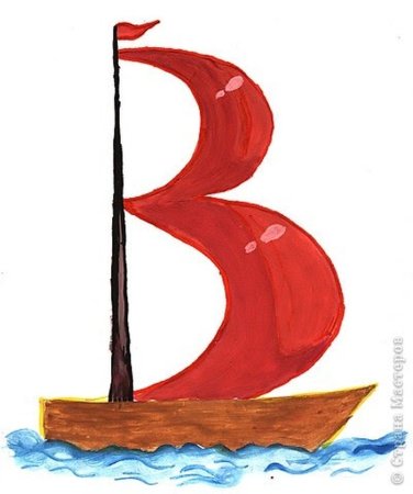 Оживить букву