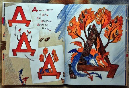 Азбука превращений буква д