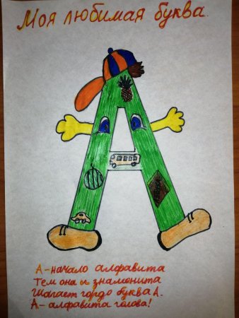 Проект буква а первый класс