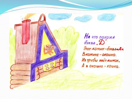 Проект буква д 1 класс