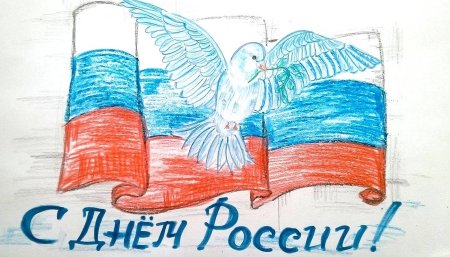 Рисование день России