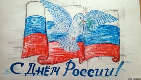 Российский флаг рисунок