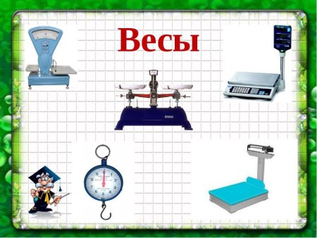Измерение массы для дошкольников