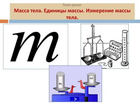Масса вес задания 2 класс