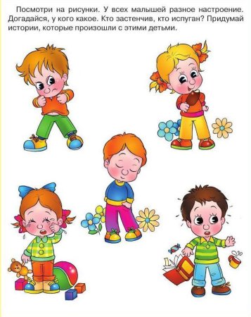 Задания на эмоции