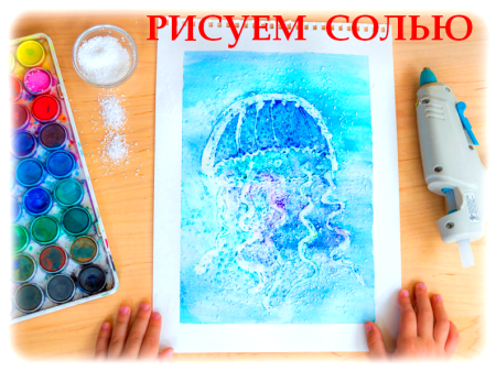 Соль для детей