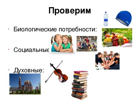 Духовные потребности