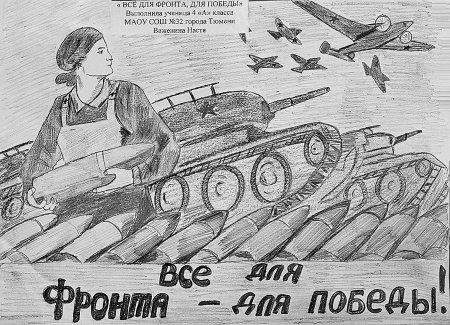 Рисунок все для фронта все для Победы