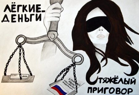 Рисунок на тему антикоррупция