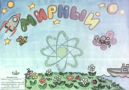 Атом карандашом