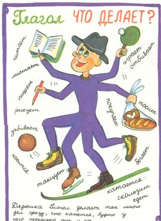 Дядюшка глагол