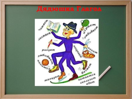 Дядюшка глагол