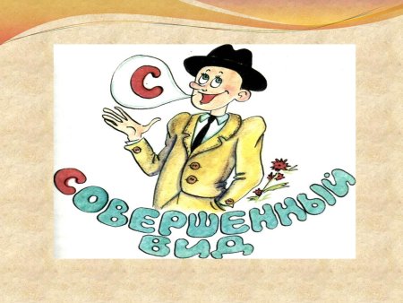 Совершенный вид картинка