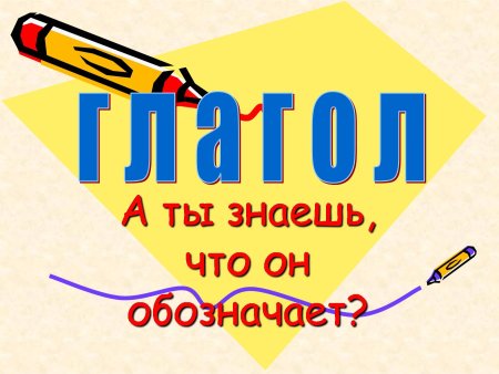 Глагол надпись