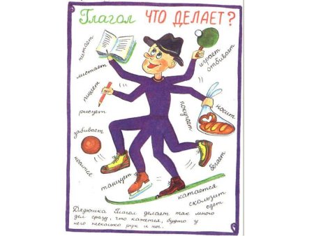 Дядюшка глагол