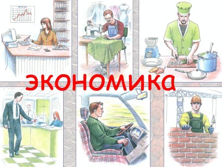 Рисунок на тему экономика
