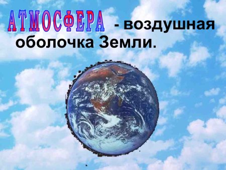 Рисунок на тему загрязнение атмосферы