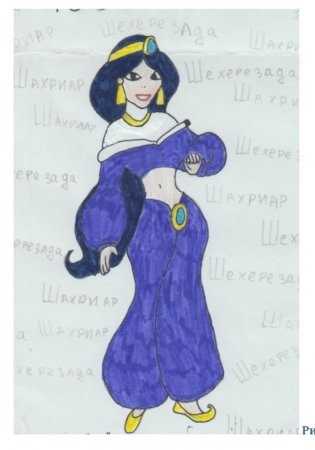 Сюита Римского Корсакова Шахерезада рисунок