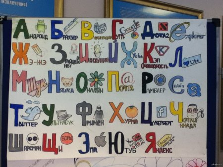 Проект алфавит
