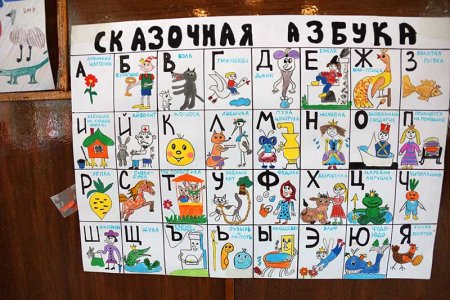 Проект алфавит