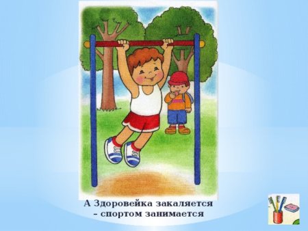 Тема Здоровейка