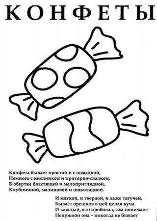 Рисование конфеты