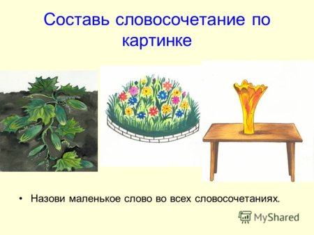 Словосочетания для дошкольников