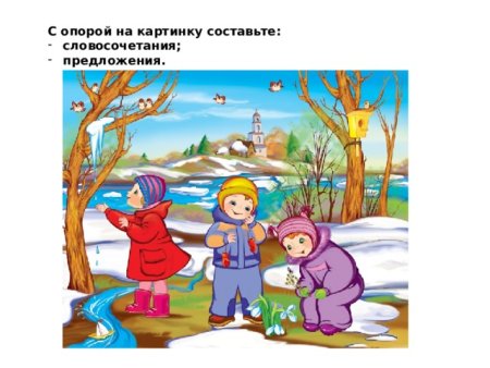 Составление словосочетаний по картинкам