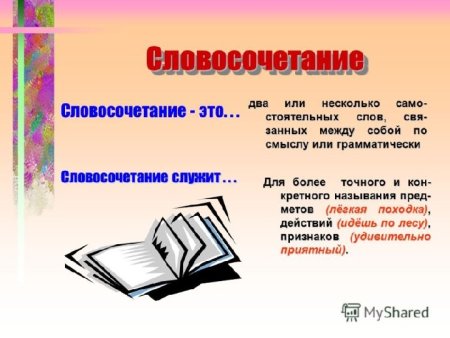 Что такословосочетание