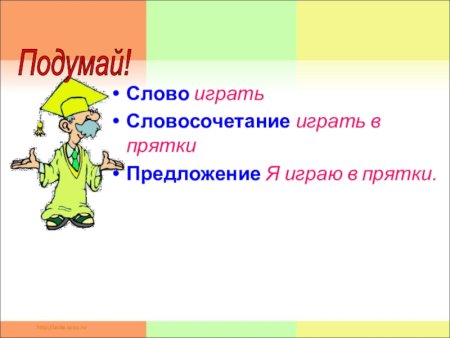 Устойчивые словосочетания