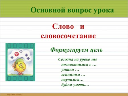 Управление словосочетание