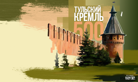 Тула Кремль 2020