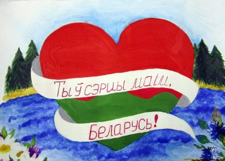 Рисунок моя Беларусь