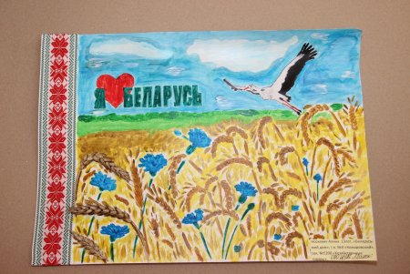 Детский рисунок на тему Беларусь