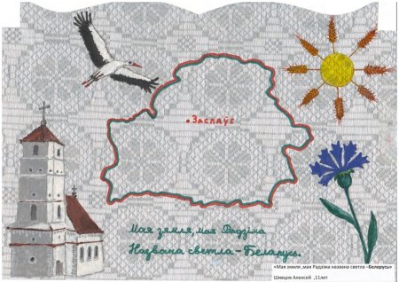 Рисунок на тему Беларусь