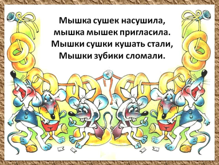 Скороговорки длядеетй