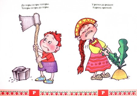 Скороговорки с иллюстрациями