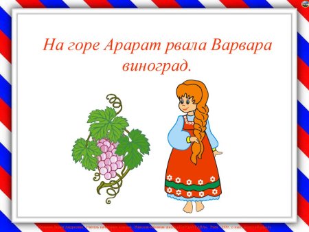 Скороговорки с рисунками