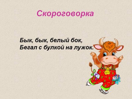 Детские скороговорки