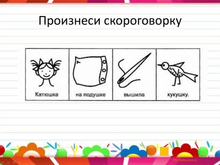 Скороговорки схемы для детей